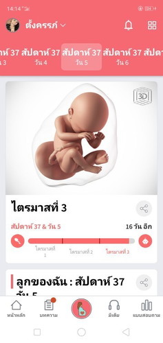 ใกล้คลอดกันรึยังค่ะ