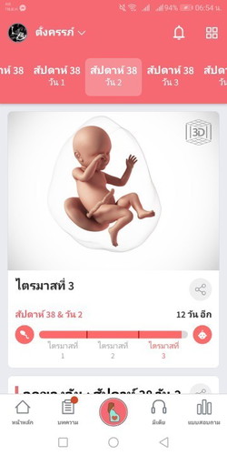 ใครปวดข้างขาบ้างค่ะเหมือนเวลาลูกดิ้นแล้วมันจะเป็นตะคิว