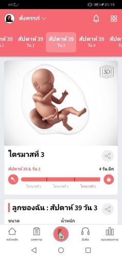 ใกล้ครบกำหนดคลอดแล้ว