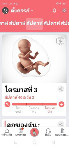 เกินกำหนด40+2