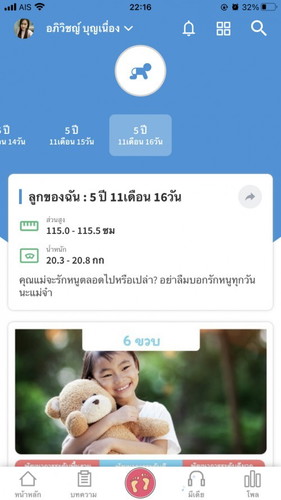 สอบถามเกี่ยวกับแอพ