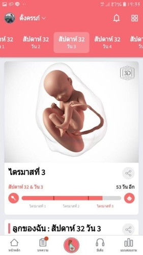 น้ำหนักของน้องตอน 32 วีค เท่าไรค่ะ