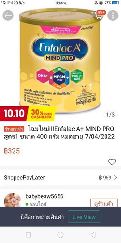 แอนฟาแลคสีทอง สูตร1 ดีมั้ยคะ