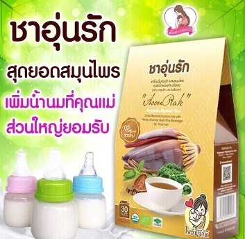 ชาอุ่นรักน้ำนมอิกเยอะจริงไหม