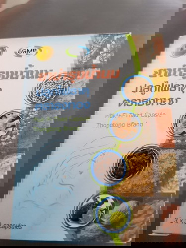 ยาบำรุงน้ำนม