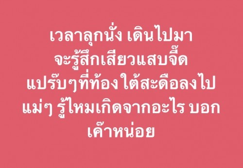 สอบถามแม่ๆหน่อยจ้า