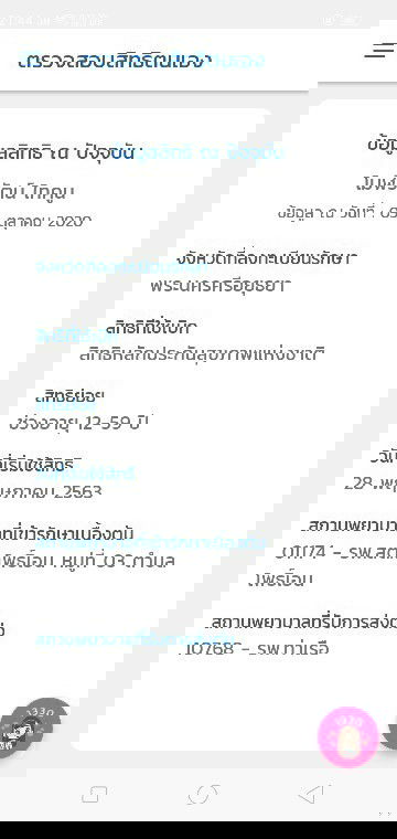 สอบถามสิทธิบัตรทองหน่อยค่ะ ผ่าคลอดครั้งแรก วันพุธที่7ตุลาคมนี้