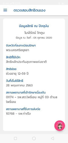 สอบถามสิทธิบัตรทองหน่อยค่ะ ผ่าคลอดครั้งแรก วันพุธที่7ตุลาคมนี้