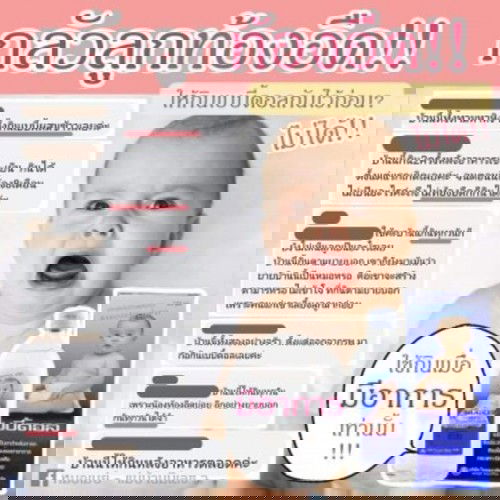 เบบี้ดอลกับทารก