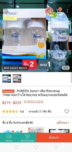 ขวดนมเด็กค่ะ
