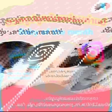 ðļāļāļīāļāļāļĢāļĢāļĄ āļāļ§āļāļĢāļđāļāļĨāļđāļāļāļąāļāļŦāļāđāļāļĒāļāđāļēāđāļĄāđ Baby of the month!