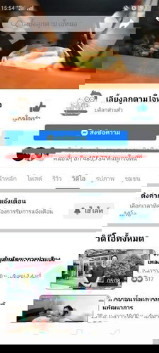 แนะนำเพจหมอ