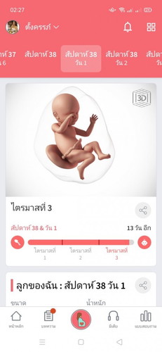 นัดผ่า 12