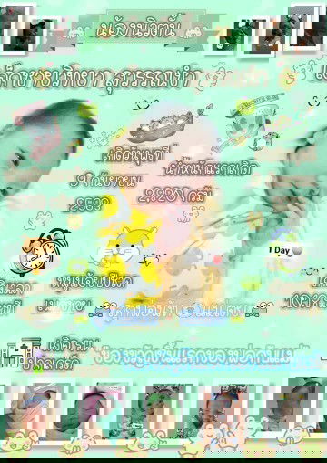 มาอวดประวัติลูกน้อยกันหน่อยเร็ว❤️