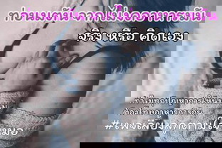 กินมันนมตันจริงมั้ย จากหมอวิน