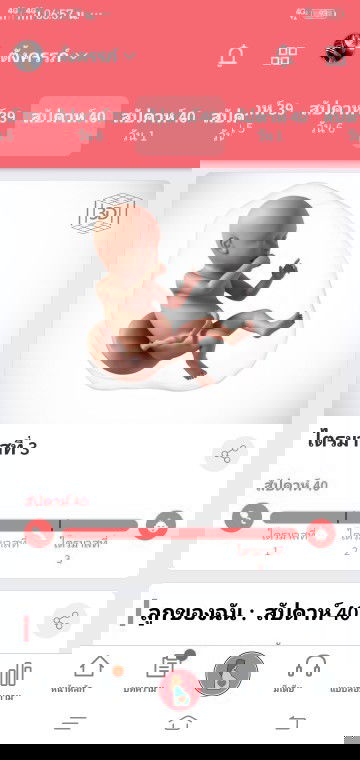 40wแล้วนัดคลอดวันที่13ตุลา