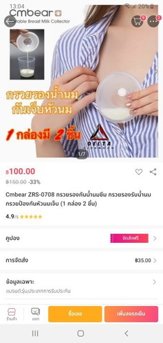 ที่รองน้ำนม