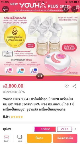 เครื่องปั๊มนมไฟฟ้า