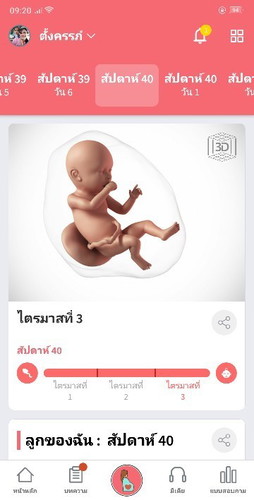 40 week ยังไม่คลอด