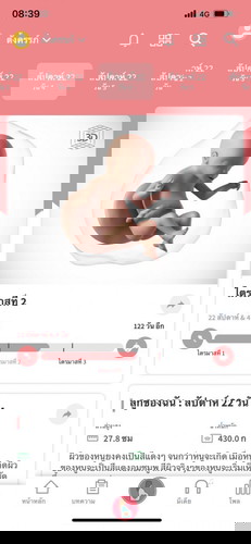 ปวดท้องตอน5เดือน