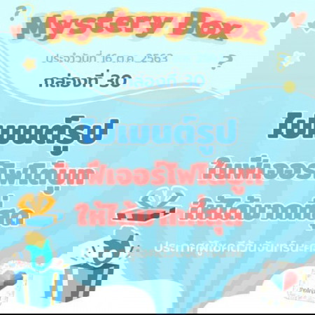 🎉🎁 กล่องสุดท้ายแล้ว!! กับ Mystery Box กล่องที่ 30
