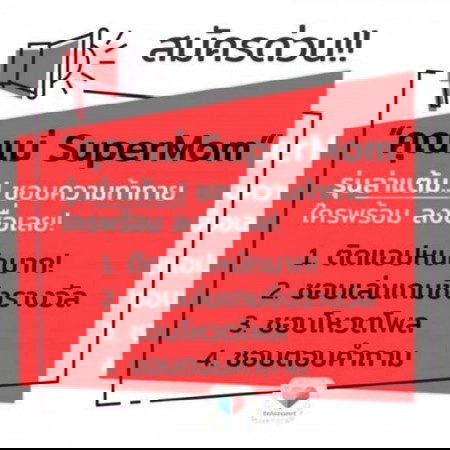 📣📝รับจำนวนจำกัด แค่ 20 คนเท่านั้น กับคุณแม่ซุปเปอร์มัมเจนใหม่ #รุ่นล่าแต้ม ชิงรางวัลทุกวัน!!