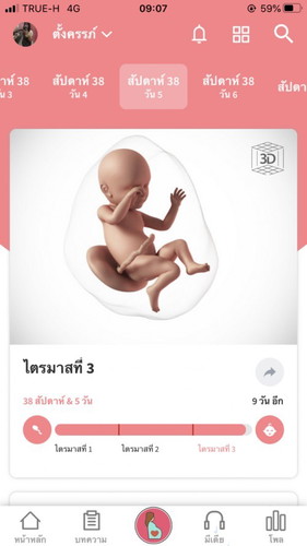 38+5 ยังไม่คลอดเลยจ้า