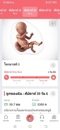 อยากคลอดแล้วแต่ยังไม่มีอาการใดๆ