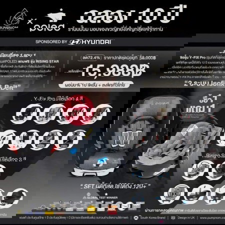 บ้านไหนเคยใช้คาร์ซีทPoledมี่ยคะ