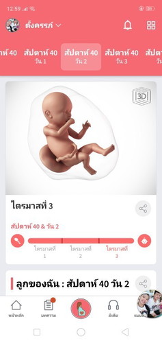 ทำไทไม่ยอมออกมาสักทีลูกกกก