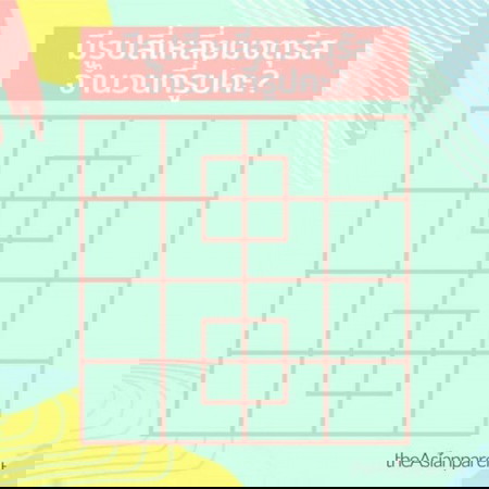 แม่จ๋า มีรูปสี่เหลี่ยมจตุรัสกี่ภาพเอ่ย 🟥🟪🟦