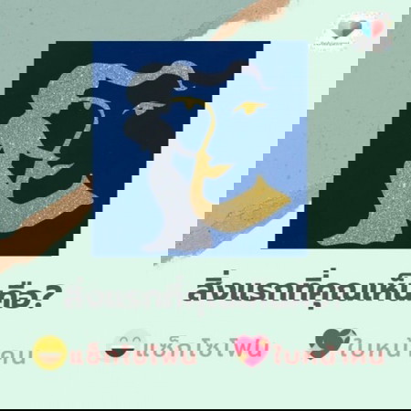 🎷💃แวปแรกที่แม่เห็นคือ.......?