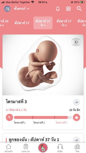 37Week1Day ยังไม่มีอาการอะไรเลย
