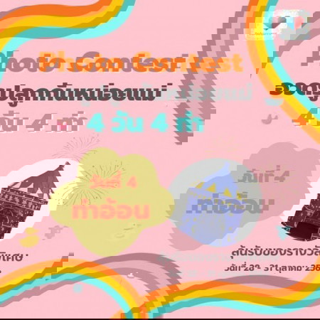 🕰 Baby Photo Contest !! ท่าสุดท้ายมาแล้วจ้า 📸 ประกวดภาพลูกน้อย "ท่าอ้อน" 🥰