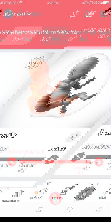 หน่วงเดินไม่ได้แร้วน้ะ39+4