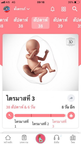 38 วีคค่ะใกล้คลอดกันยังค่ะ