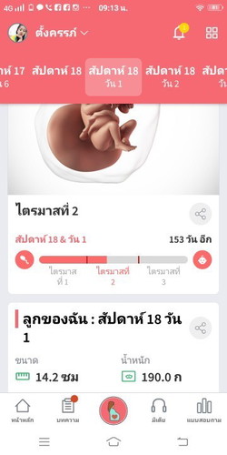 18W1Dน้องยังไม่ดิ้นไม่รู้สึกว่าน้องเคลื่อนไหวอะไรเลยแอบกังวล😥