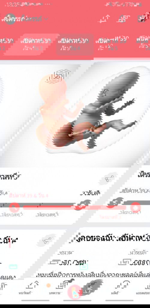 ออกมาได้แล้วลูก 🥴