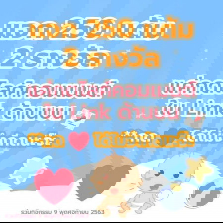 สวัสดีเช้าวันใหม่💖 📣วันสดใสแบบนี้มาเล่นเกมส์ลุ้นรับ 250 แต้ม 2 รางวัลดีกว่าแม่!!!