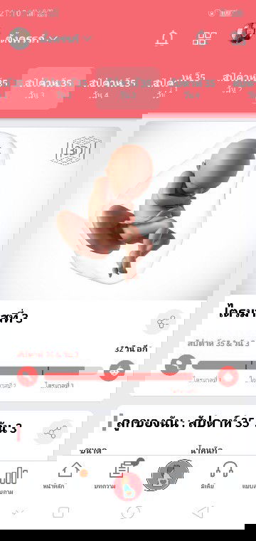 ใกล้แล้ว 👶💓 #ลูกสาวแม่