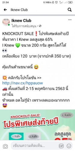 ขอสอบถามแม่ๆ ทุกท่านว่าครีมบำรุงผิวยี่ห้อไอนิวใช้ดีมั้ย ใครเคยใช้บ้าง ช่วยแนะนำด้วยค่ะ