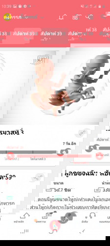 แม่ๆท้องแรก คลอดกันตอนกี่สัปดาห์ร คะ