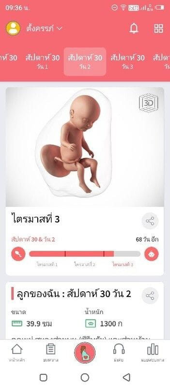 อยากรุ้เพศลูก
