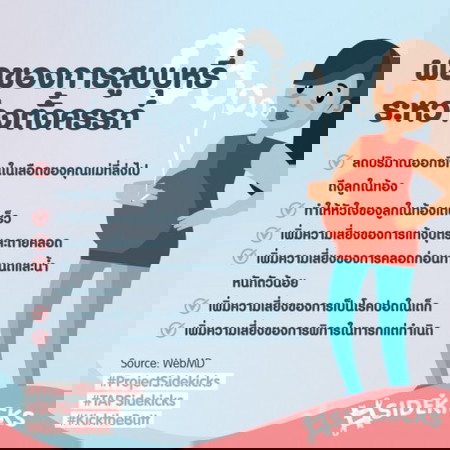 บุหรี่ 🚬 ส่งผลอันตรายต่อลูกน้อยมากกว่าที่คิด!!