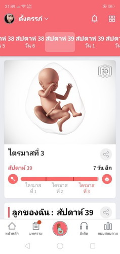 คุนเเม่บ้านไหนเเตกก่อนกำหนดบ้างนะ