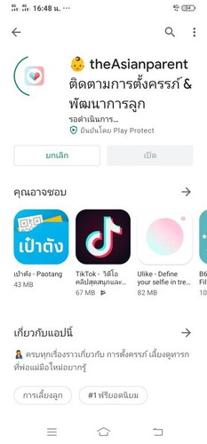 ตอนนี้ ลูกในท้อง เป็นแบบไหน