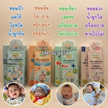 หอม happy noz