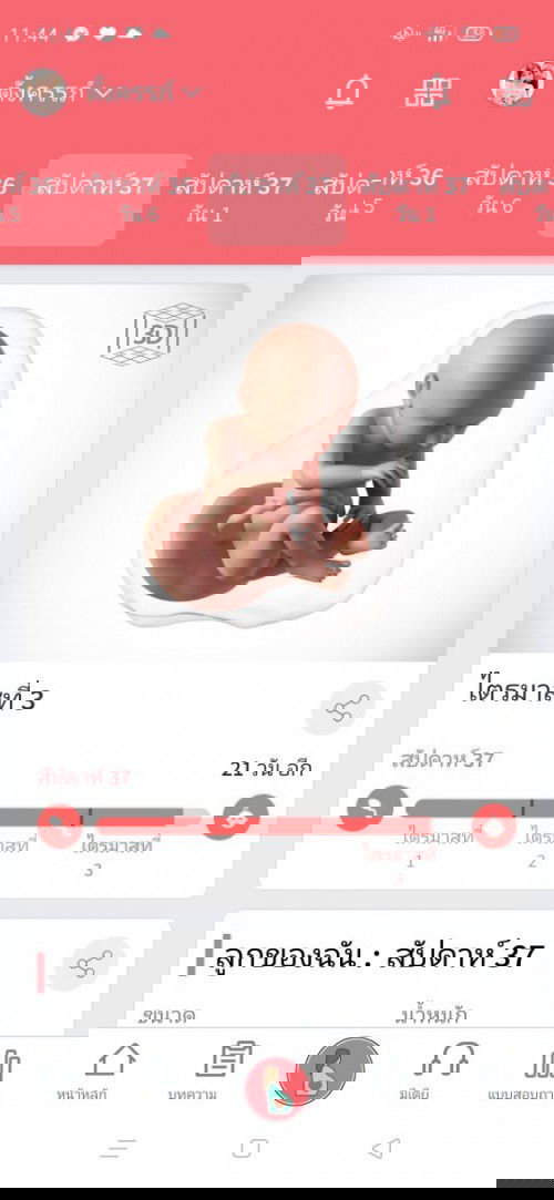 37 w ท้องเสียทุกวันเลยค่ะ