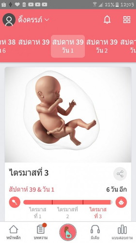 39+1wแต่ยังเงียบอยู่เลย
