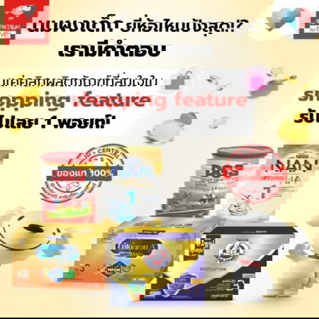 แม่จ๋ารู้รึยัง แอปเรามีฟีเจอร์ช้อปปิ้งแล้วนะ!! 🛒 แค่คลิกดูสินค้าก็ได้คะแนนในแอปเพิ่ม !!